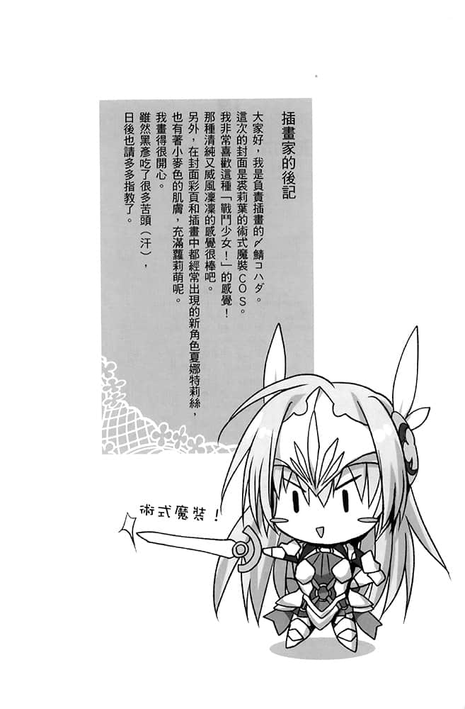 《聖樹之國的禁咒使》4 插圖（17）