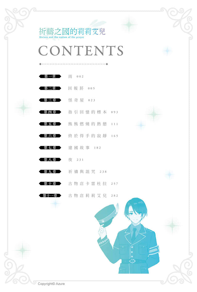 《祈祷之国的莉莉艾儿》3 插图（6）
