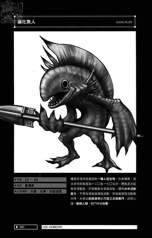 《記錄的地平線》3 遊戲的終結 上 〈幻境神話〉怪物圖鑑 1 MONSTER FILE插圖(4)