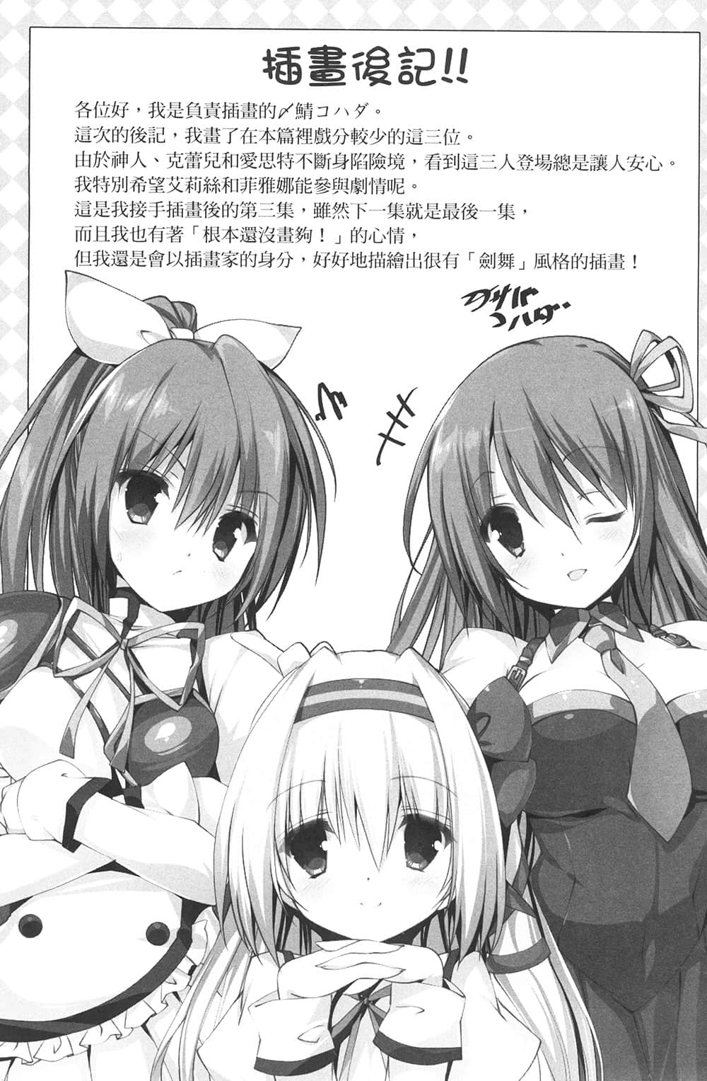 《精灵使的剑舞》19 圣都消灭 后记插图(1)