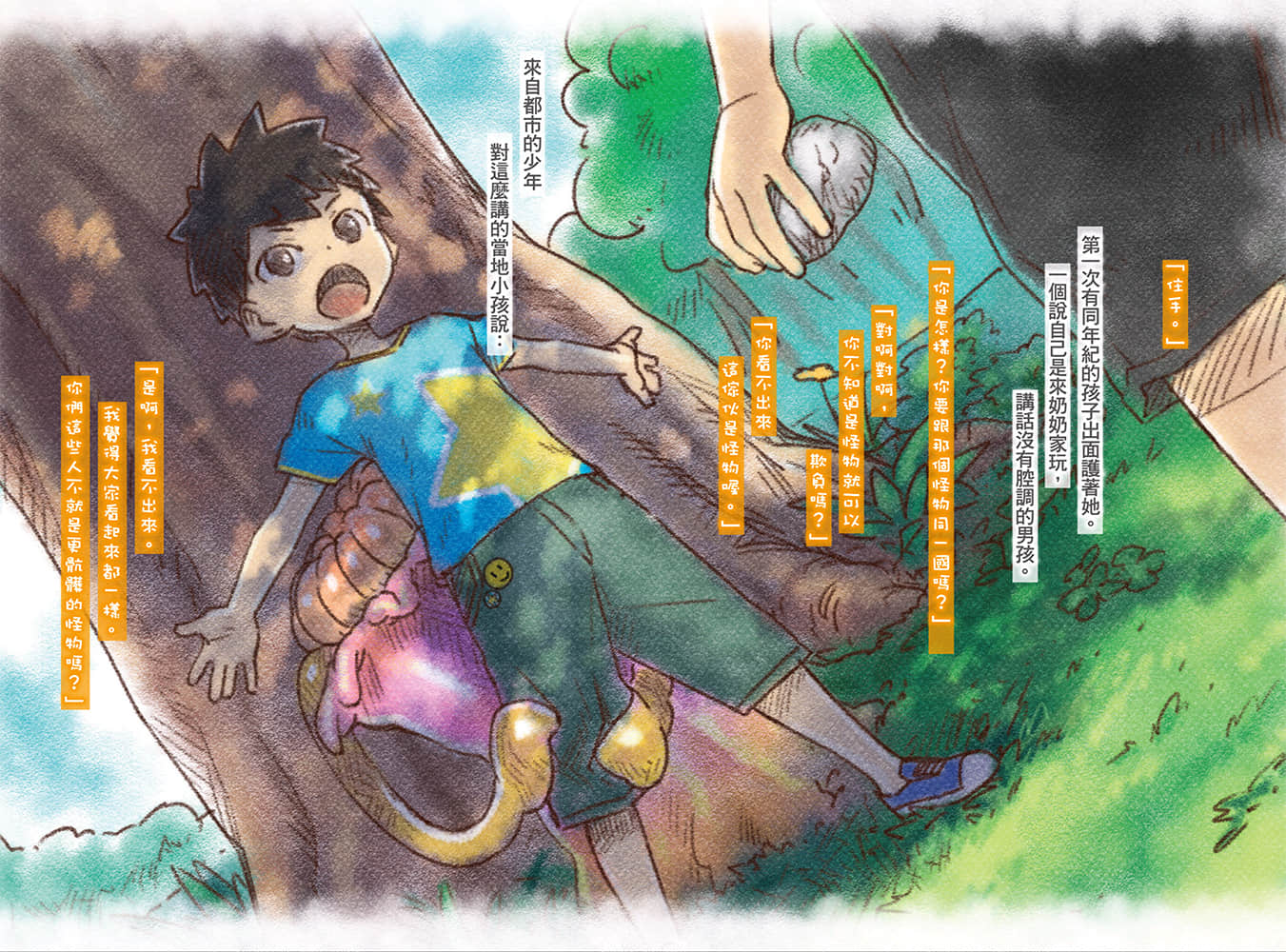 《女骑士小姐，我们去血拼吧！》3 插图（4）