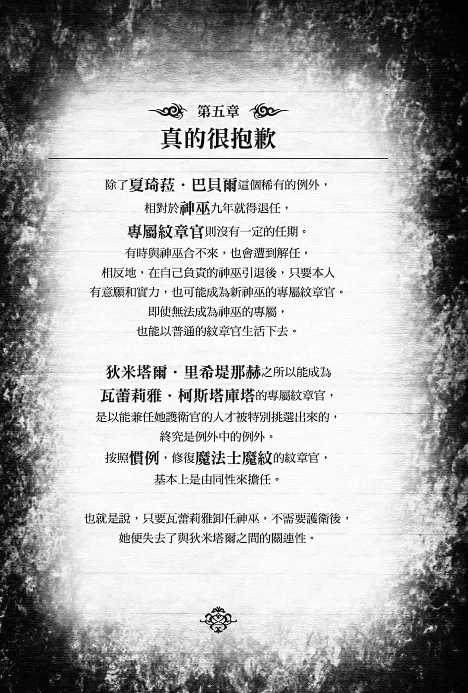 《黑钢的魔纹修复士》7 插图（20）