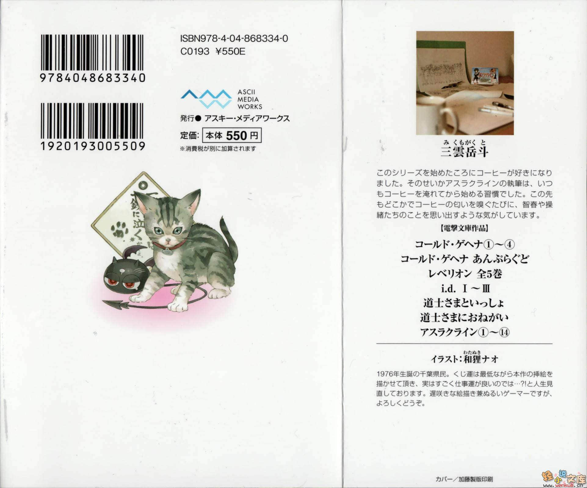 《机巧魔神》14 The Lost Files 插图（4）