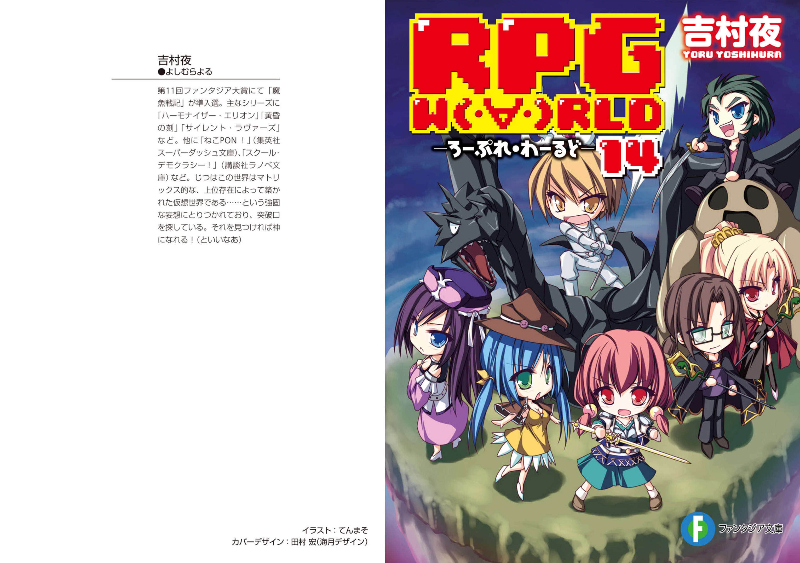 《RPG WORLD -RPG·世界-》14 插图（1）