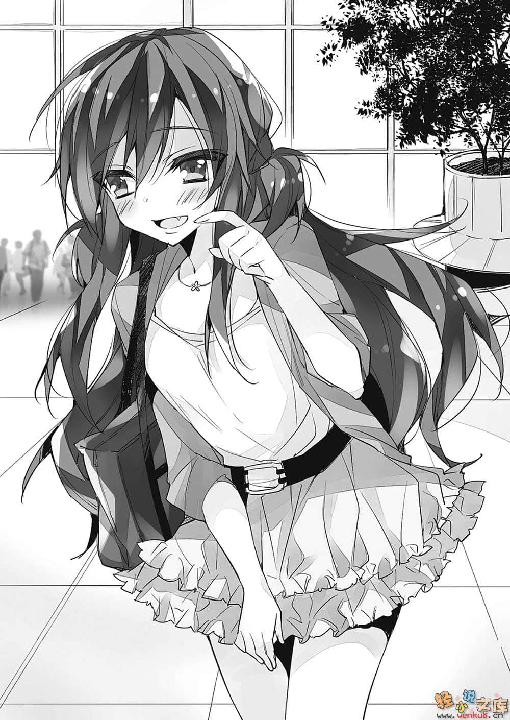 《想变成宅女，就让我当现充！》11 大学篇 插图（6）