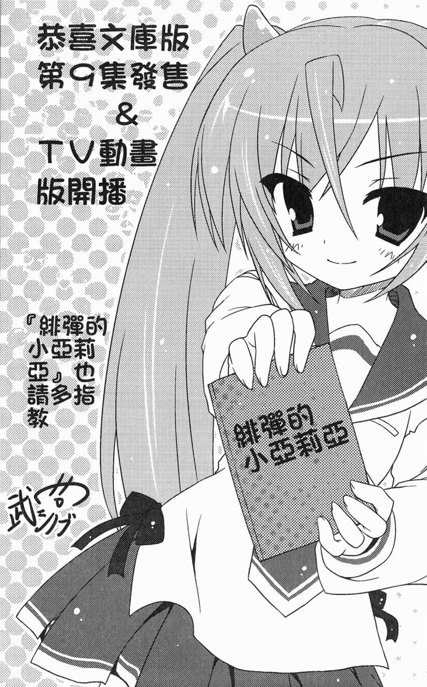 《绯弹的亚莉亚》9 苍蓝闪光 后记插图（2）