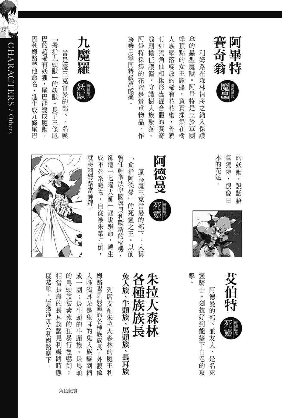 《關於我轉生變成史萊姆這檔事》8.5 短篇集 角S紀實-CHARACTERS-２插圖（16）