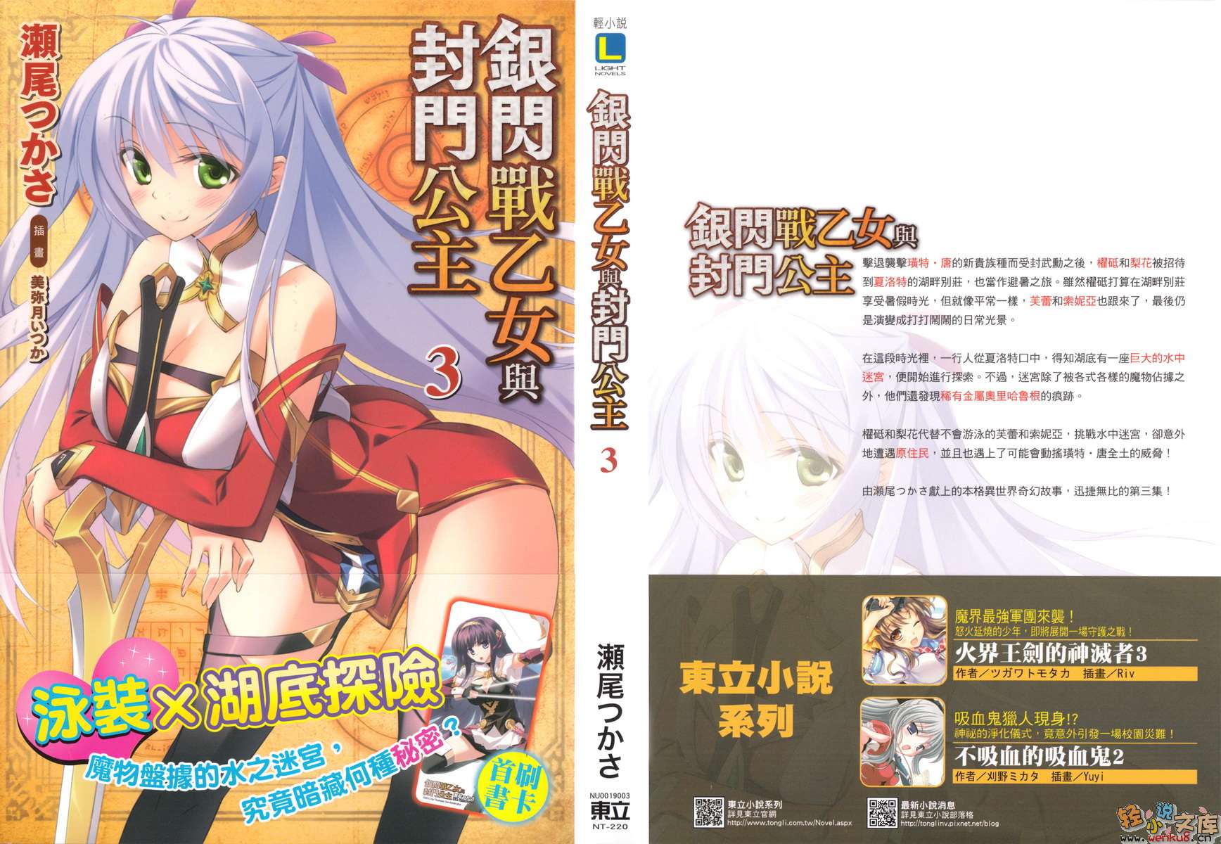 銀閃戰乙女與封門公主小說插圖（31）
