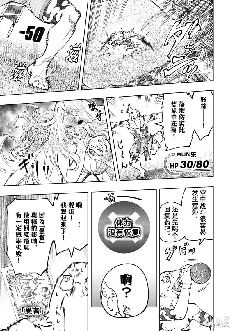 《香格里拉邊境（漫畫）》12 第106話插圖（12）