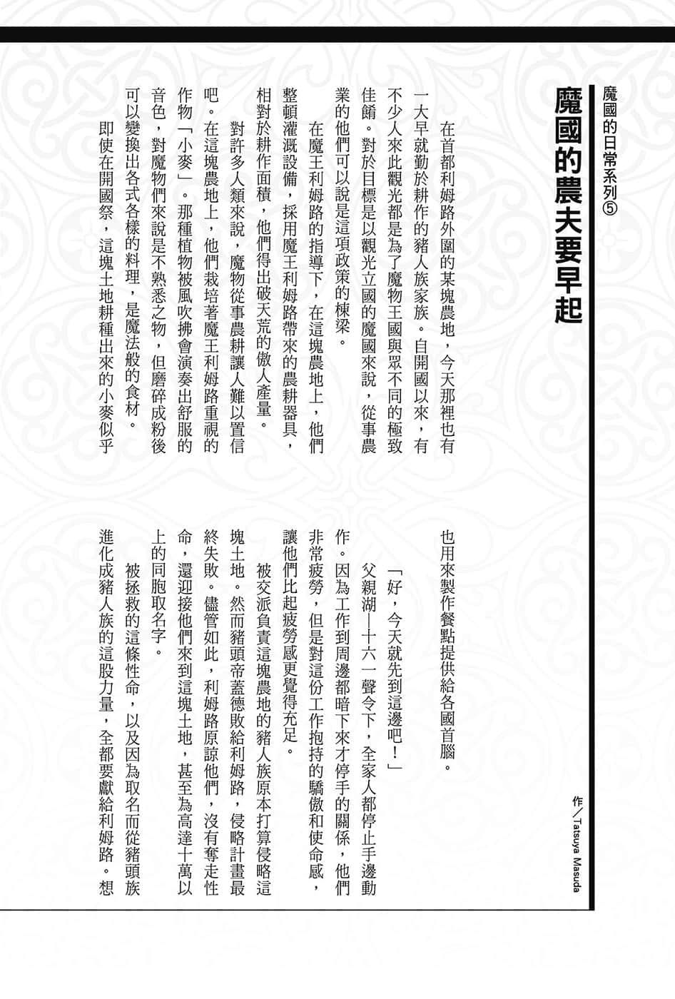 《关于我转生变成史莱姆这档事》13.5 世界导览-WORLD GUIDE-２插图（6）