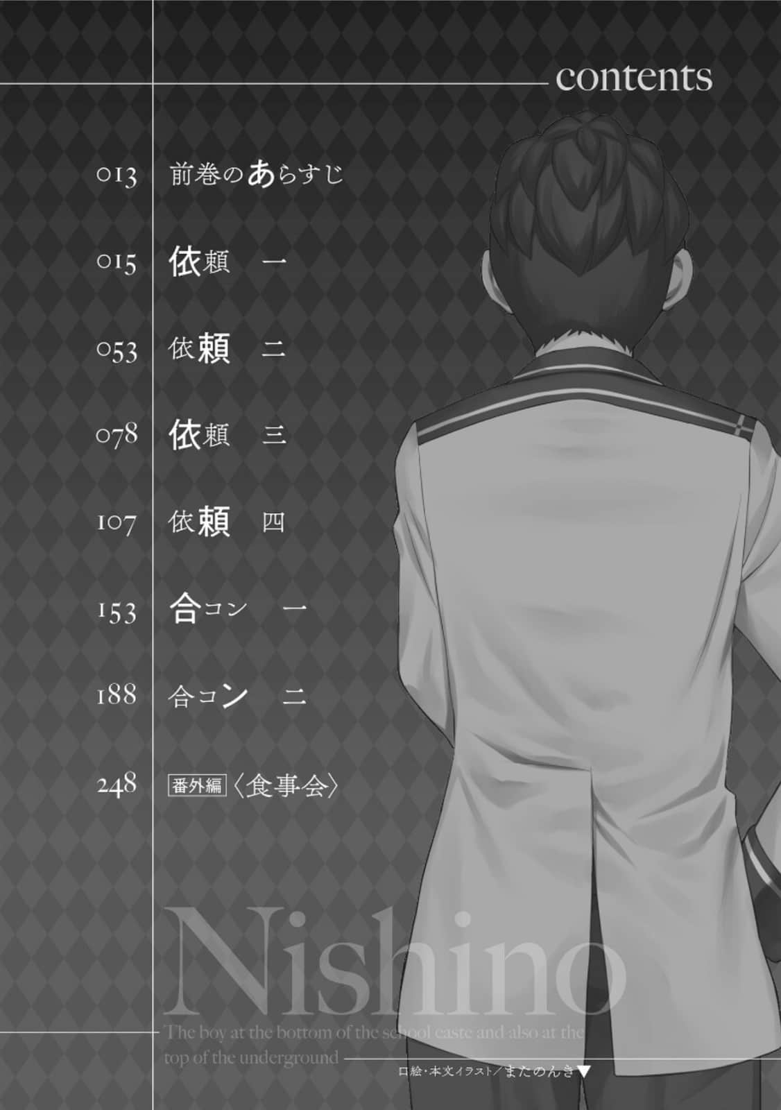 西野 ～校内地位最底层的异能世界最强少年～小说插图（234）