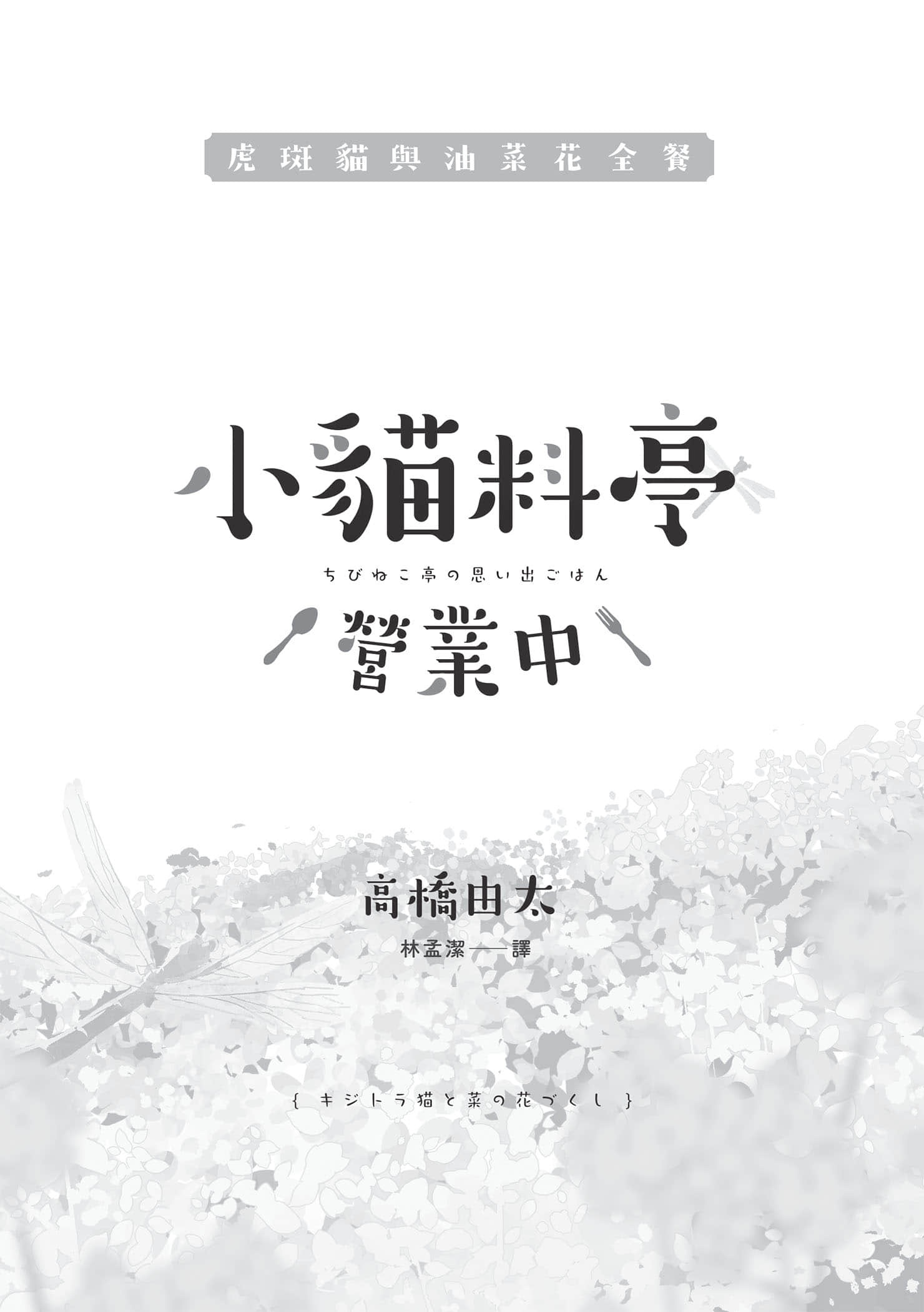 《小貓料亭營業中》3 作品相關插圖（2）