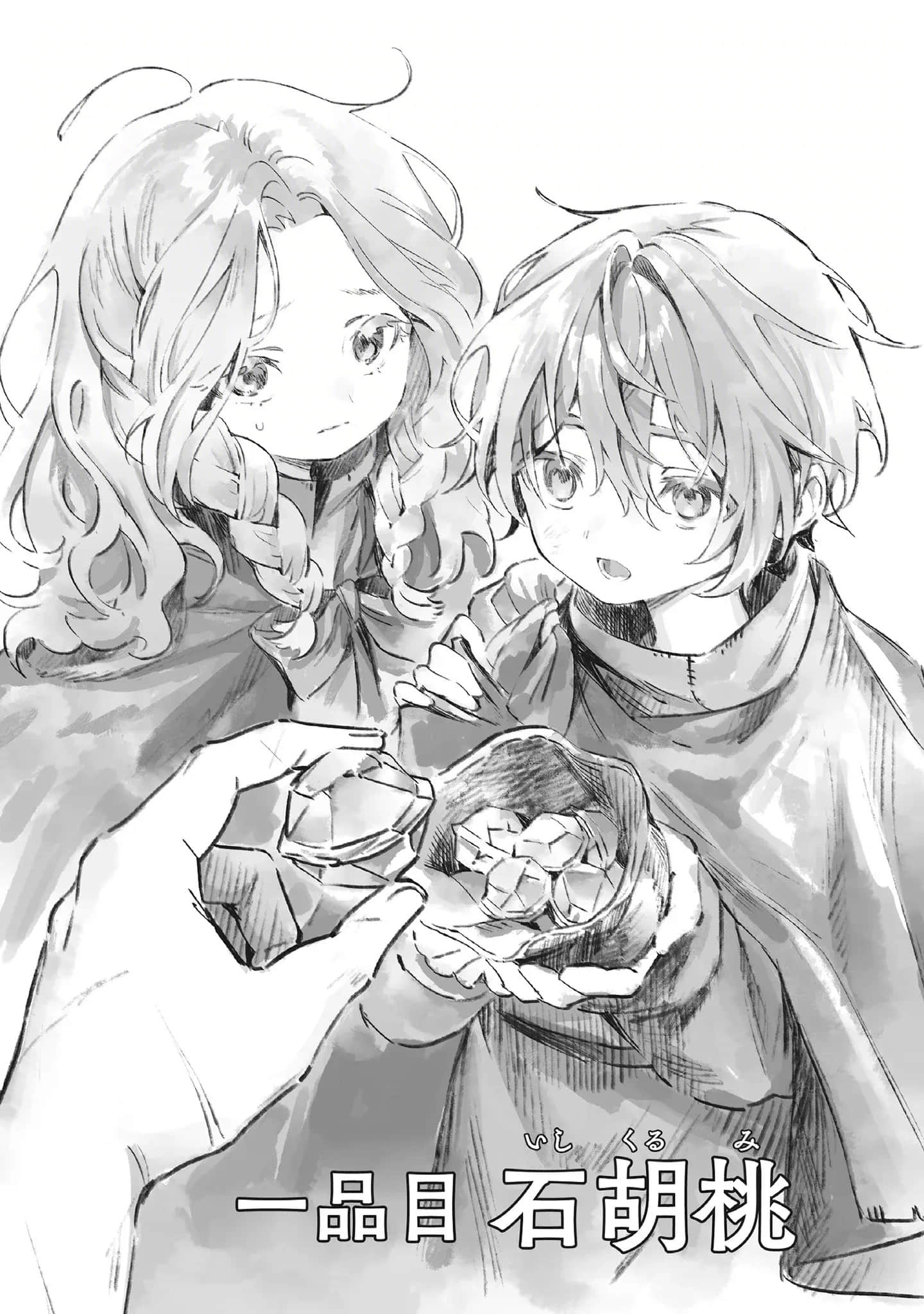 冒险者酒馆的厨师小说插图（12）