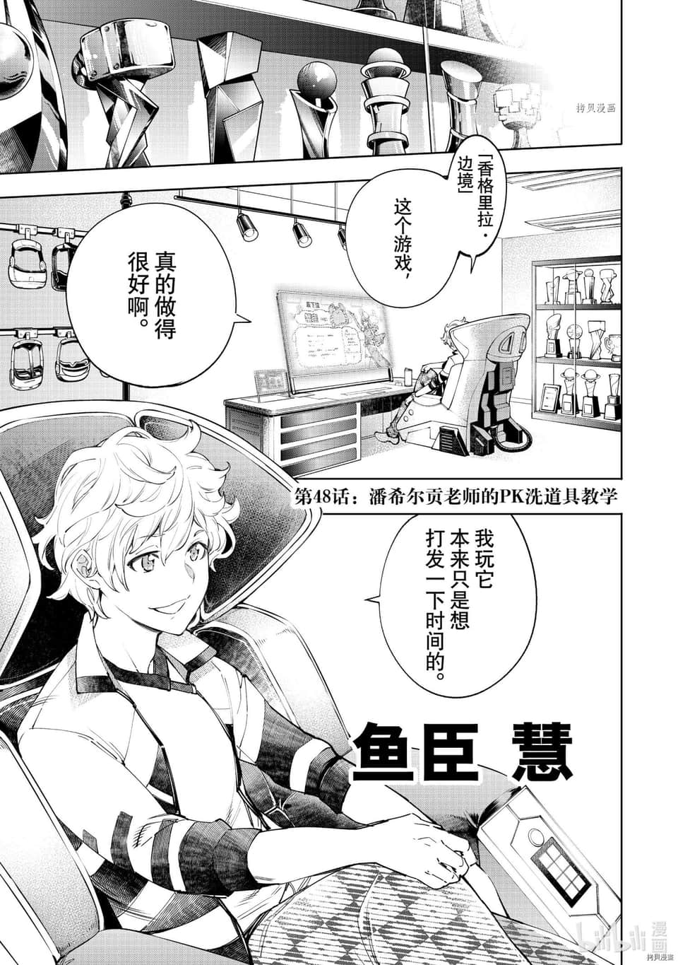 香格里拉边境（漫画）小说插图（915）
