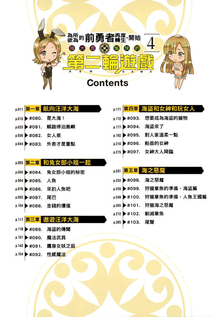 《为所欲为的前勇者再度转生，开始强大而愉快的第二轮游戏》4 插图（6）