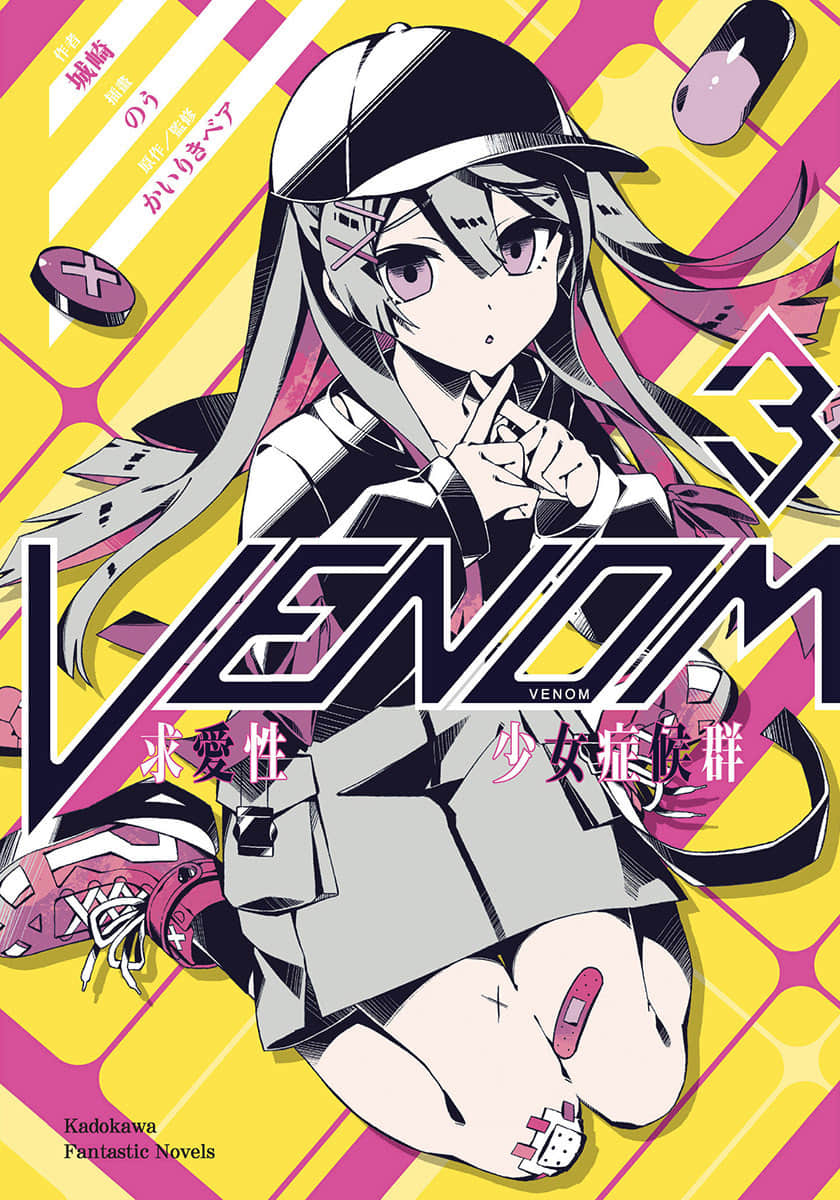 VENOM 求爱性少女症候群小说插图（36）