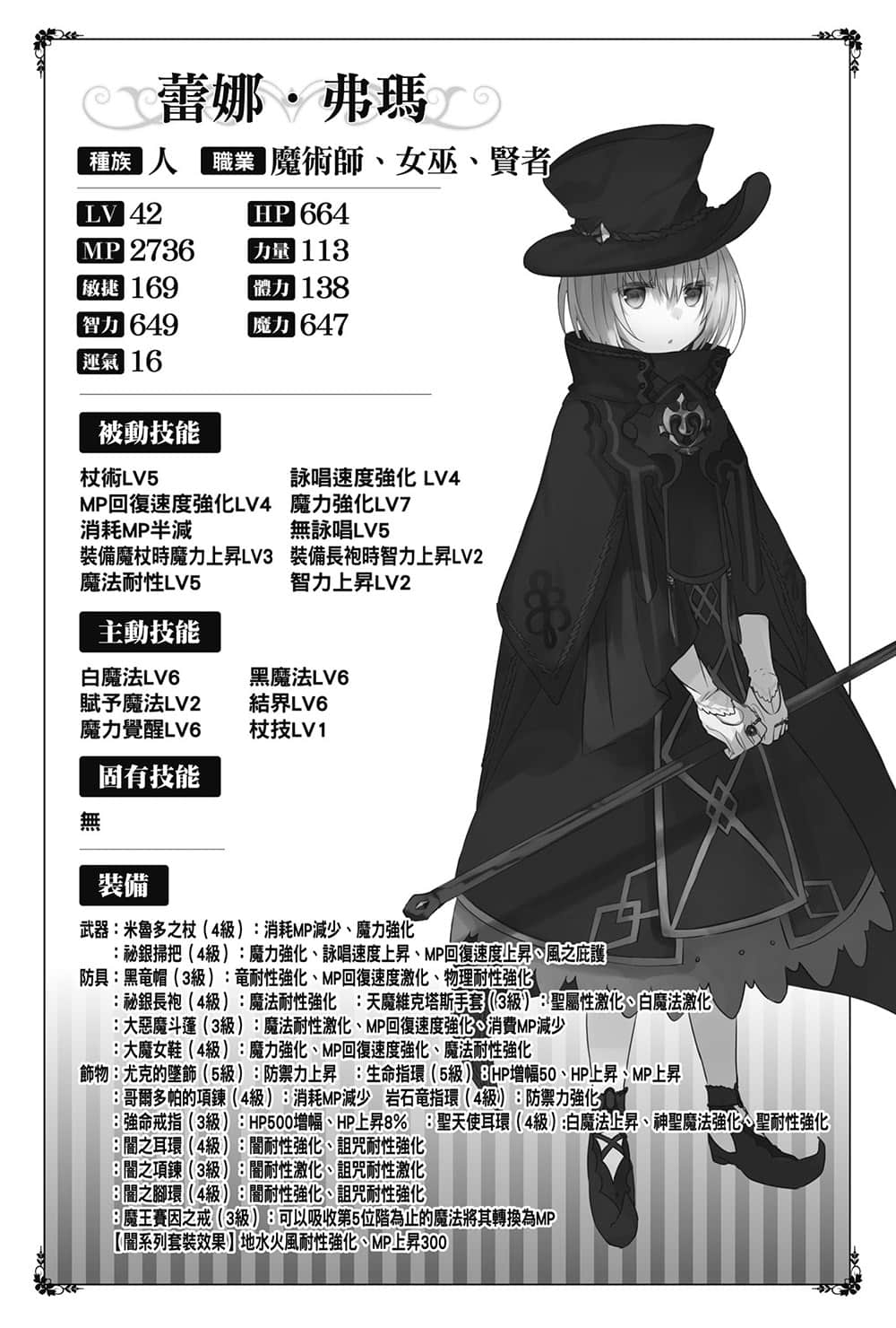 《异界转生强夺战》8 插图（24）