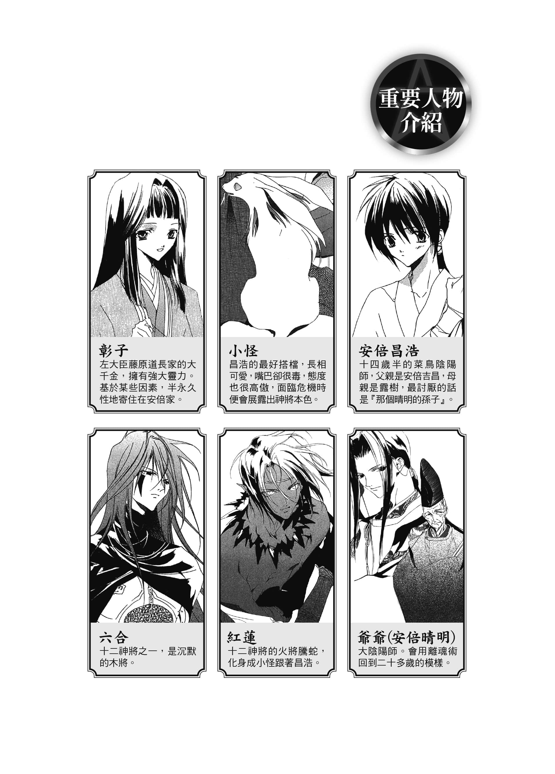 《少年阴阳师》12 罗刹之腕 插图（2）