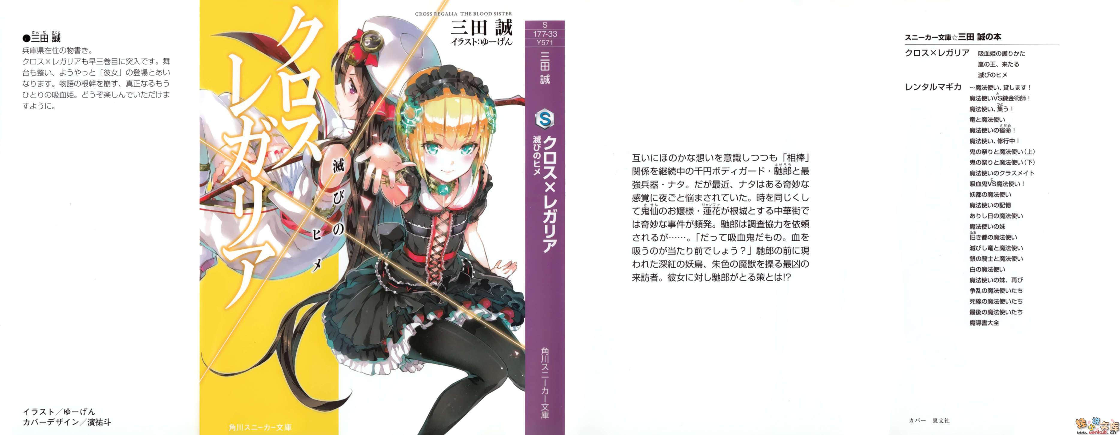 《十字架×王之证》3 毁灭的公主 插图（1）