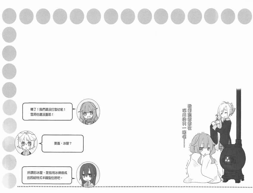 《GJ部》4 雪人插图（1）