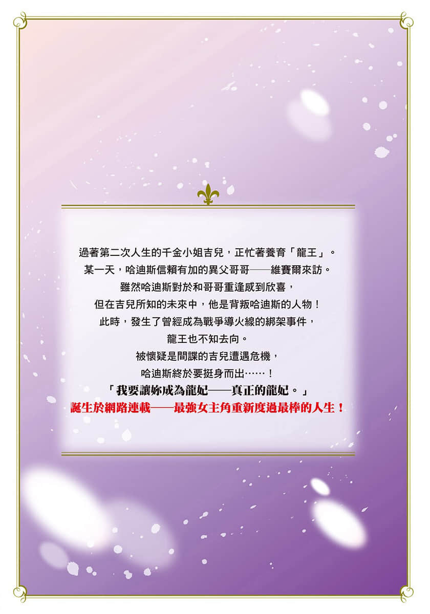《重啓人生的千金小姐正在攻略龍帝陛下》3 後記插圖（1）