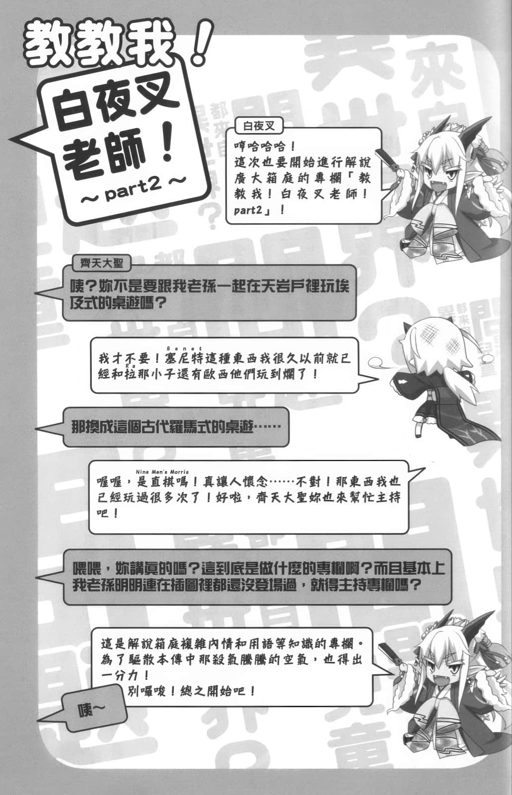 《問題兒童都來自異世界?》10 於是，兔子投身煉獄 教教我！白夜叉老師！ ～part2～插圖（1）