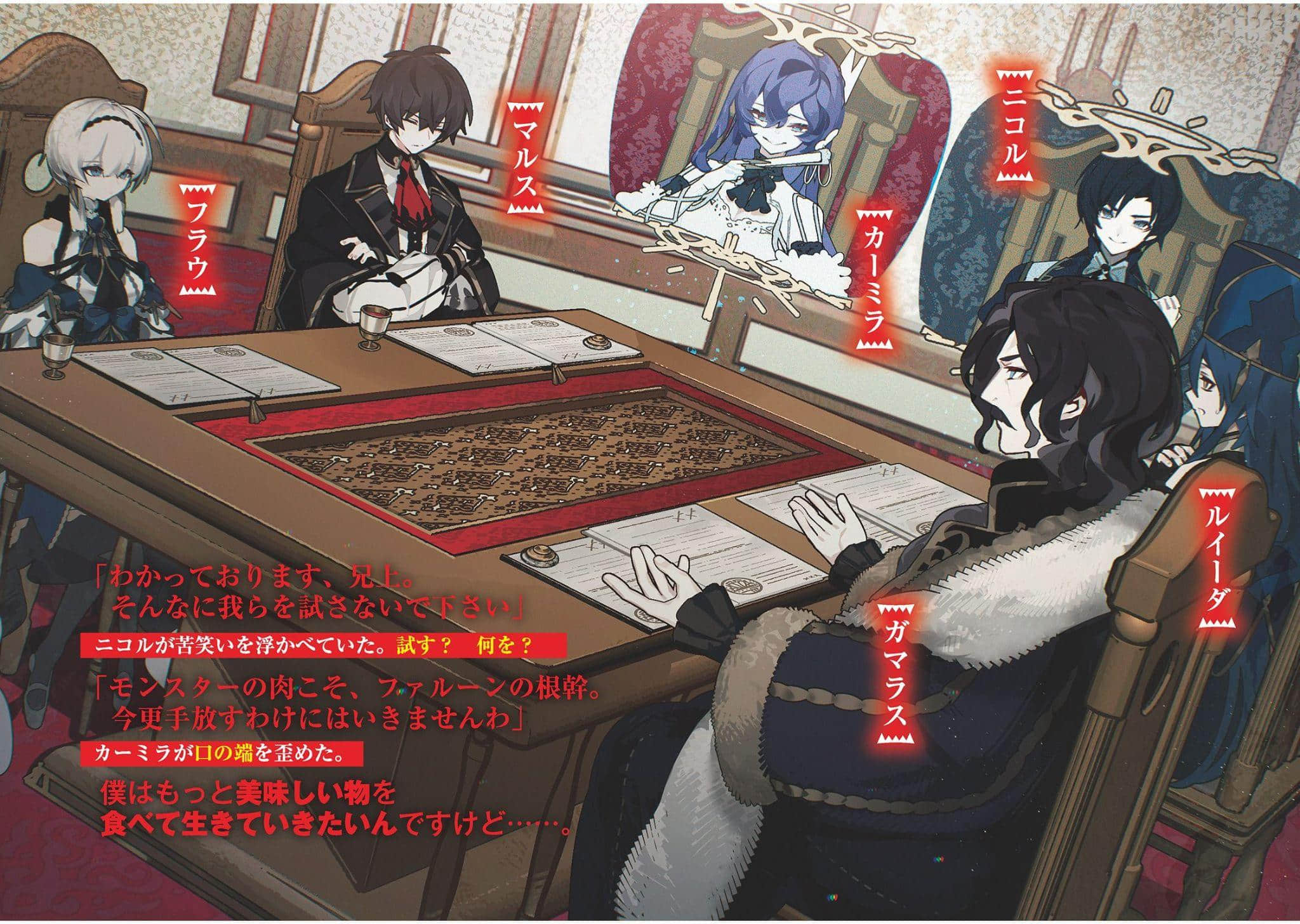 《吃了魔物肉就登上王位这档事》3（网译） 插图（3）