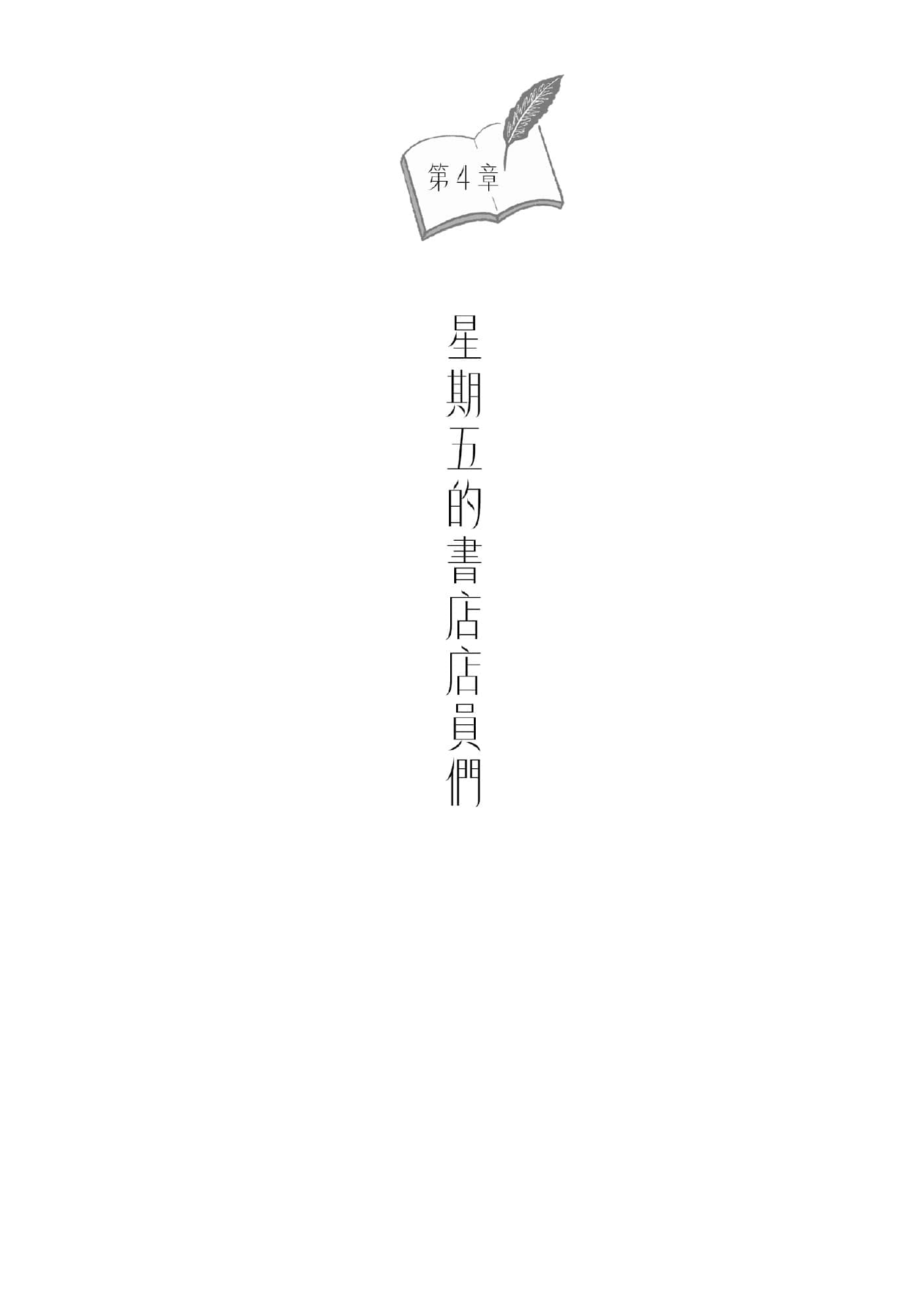 星期五的书店小说插图（8）
