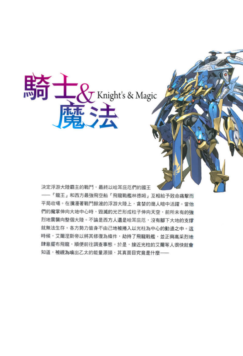 《骑士＆魔法》11 第一百零四话 尾声——建国宣言插图（3）