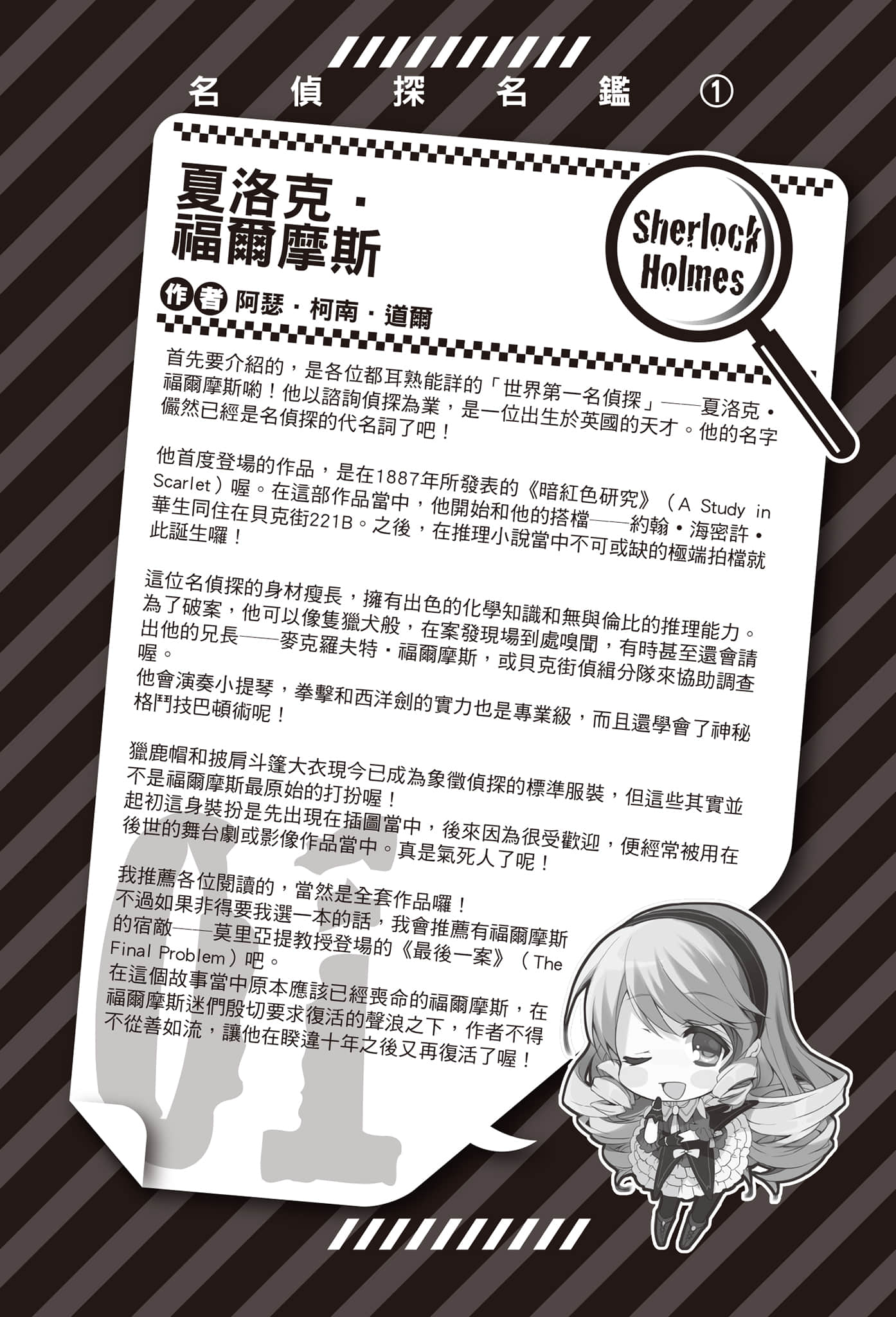 《怪盗同盟！》2 侦探千金揭发我的心？ 插图（6）