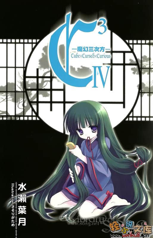 《C3魔幻三次方》4 插图（3）