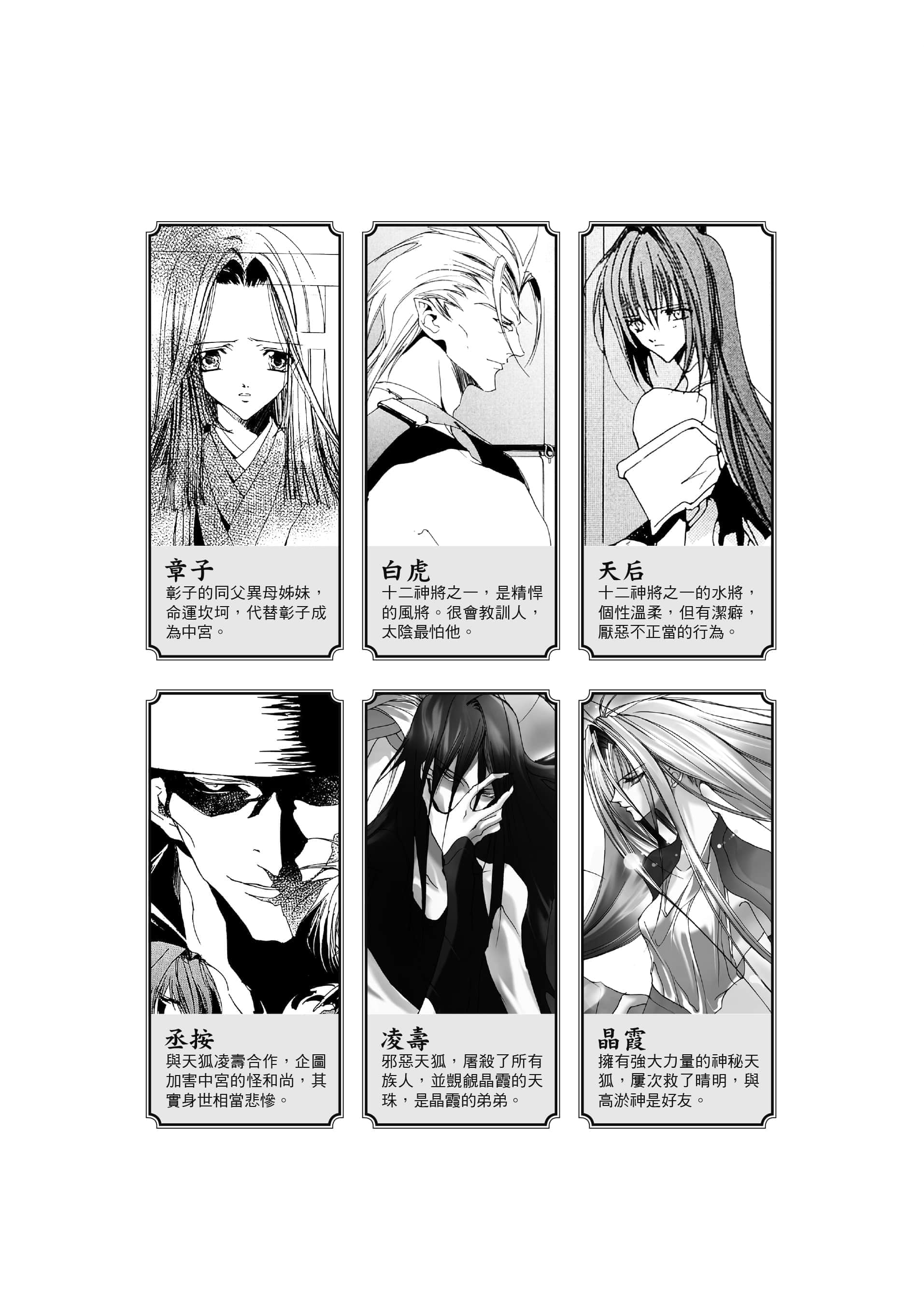 《少年阴阳师》12 罗刹之腕 插图（4）