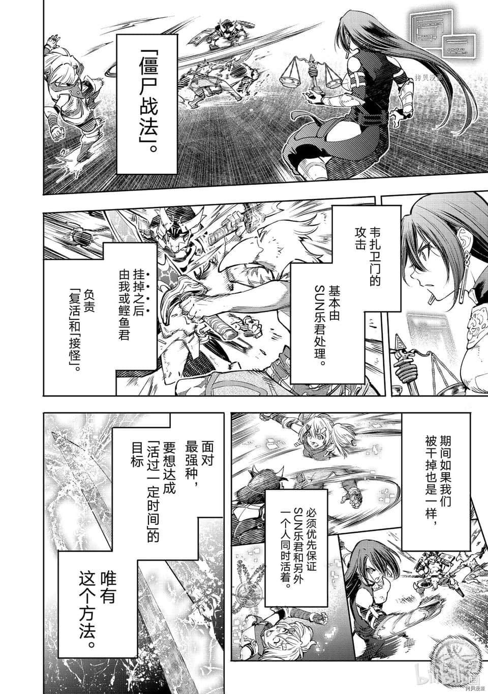 《香格里拉边境（漫画）》4 第32话插图（8）
