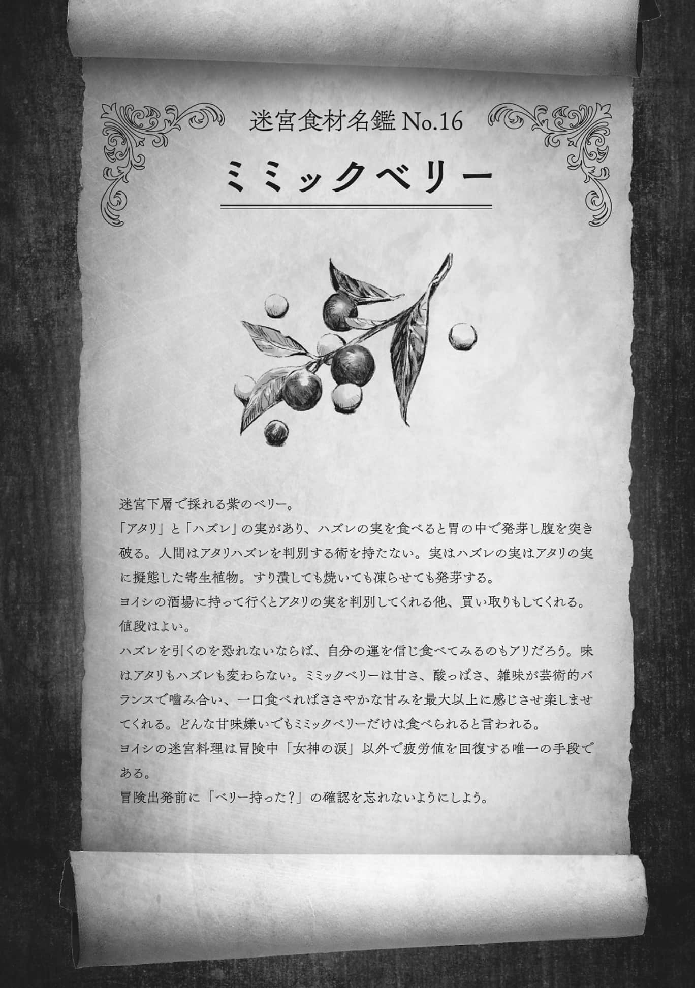 《冒险者酒馆的厨师》2 第十六道 拟态莓插图（2）