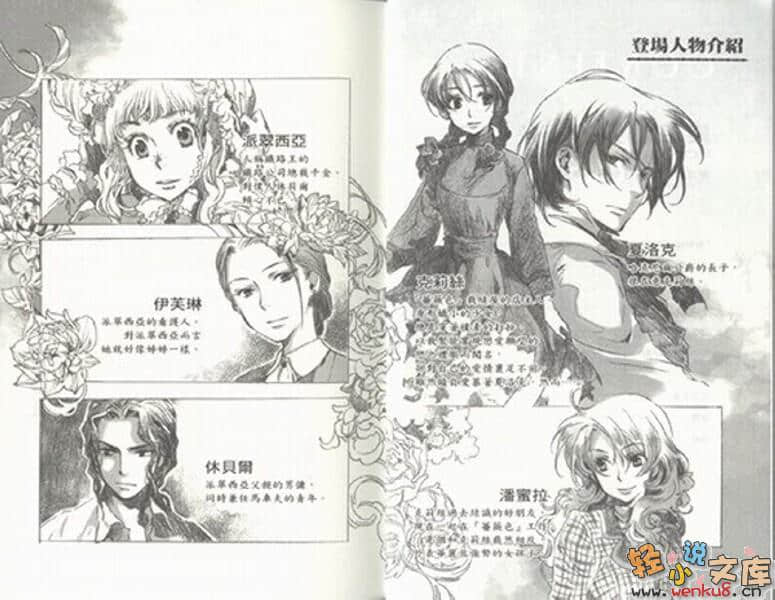 《维多利亚蔷薇色》5 恋之礼服是通往明天的车票 插图（2）