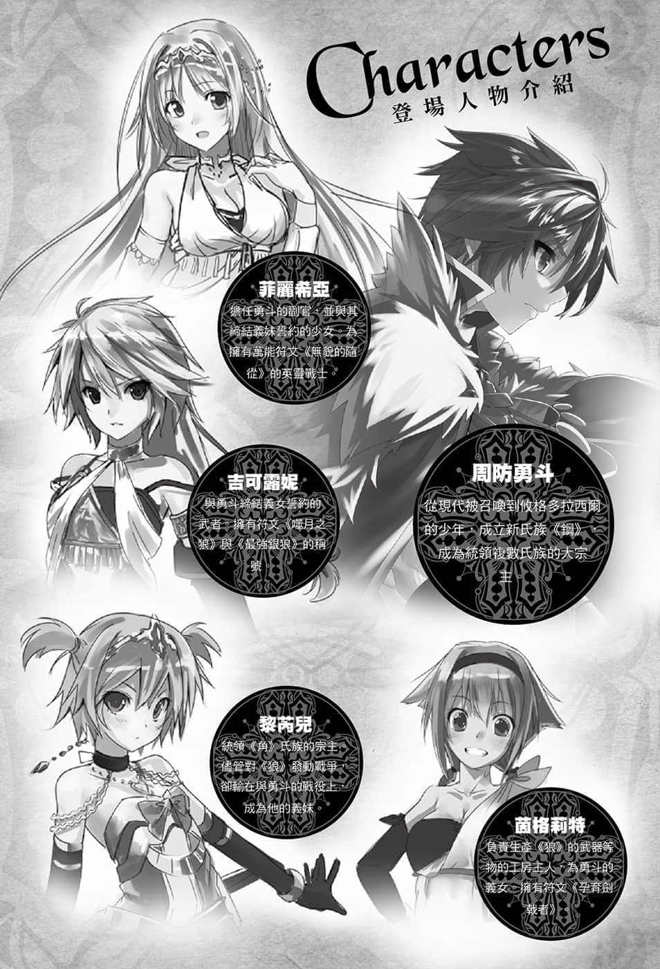 百炼霸王与圣约女武神小说插图（242）