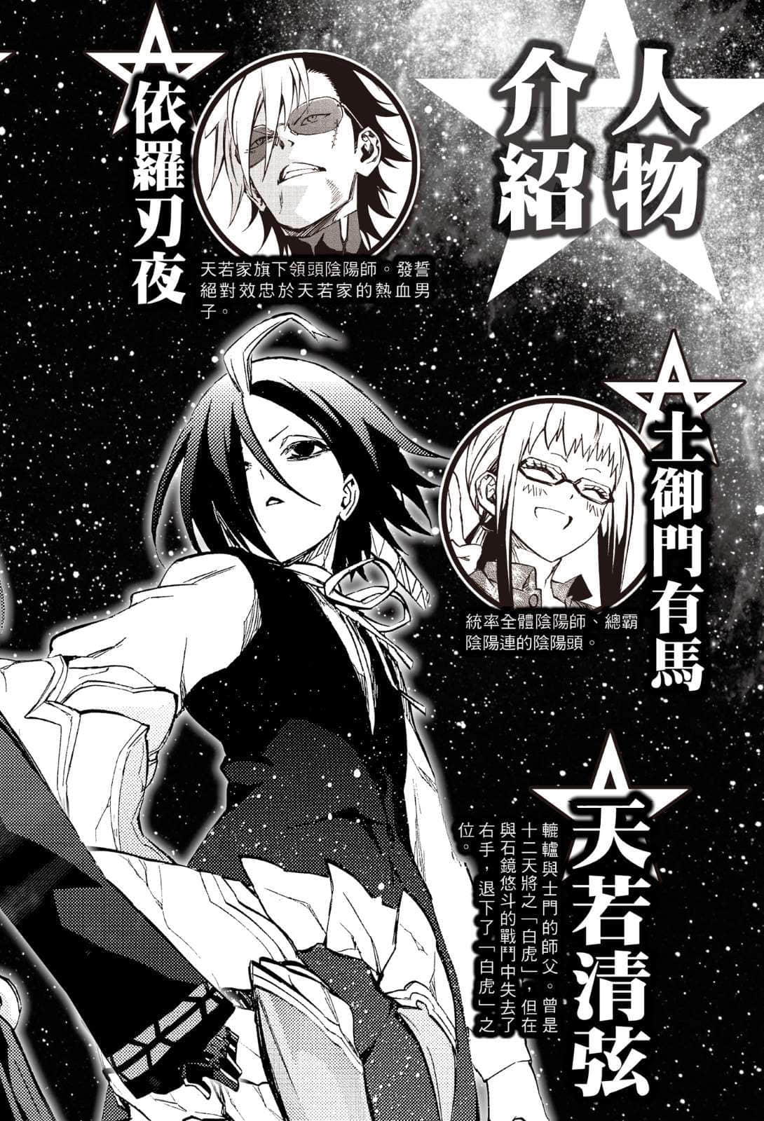 《双星之阴阳师》3 三天破邪 插图（5）