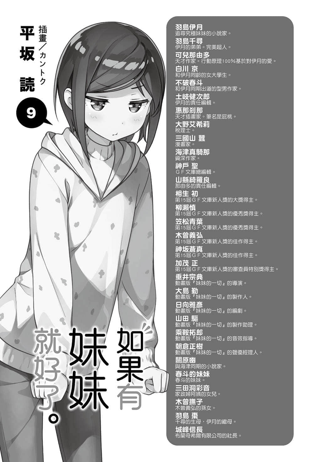 《如果有妹妹就好了》9 插图(7)