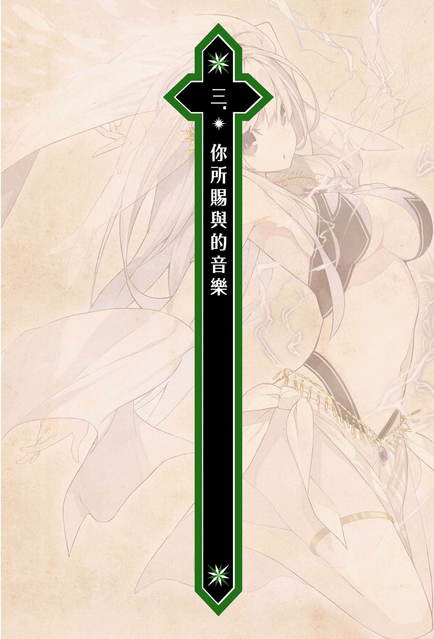 《见习神官LV1》短篇集 ～约书亚‧帕雷格（根本无法）平稳的日常～ 插图（9）