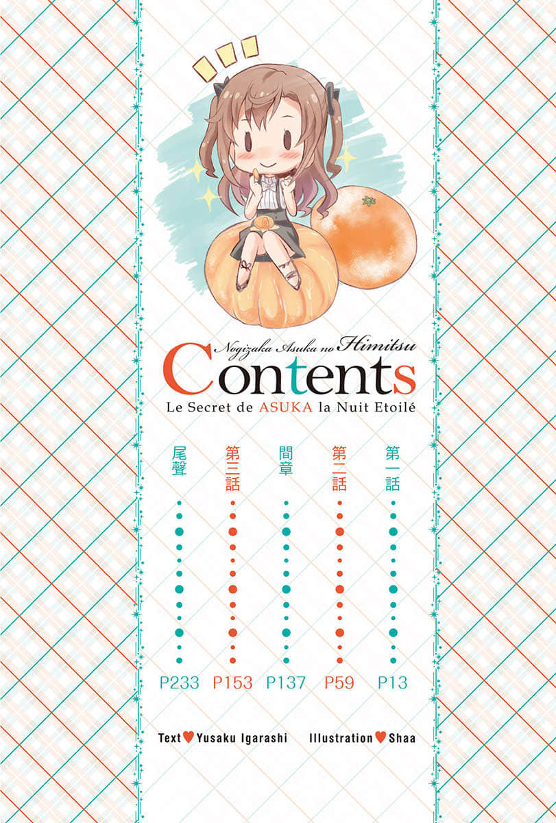 《乃木坂明日夏的秘密》2 插图（5）