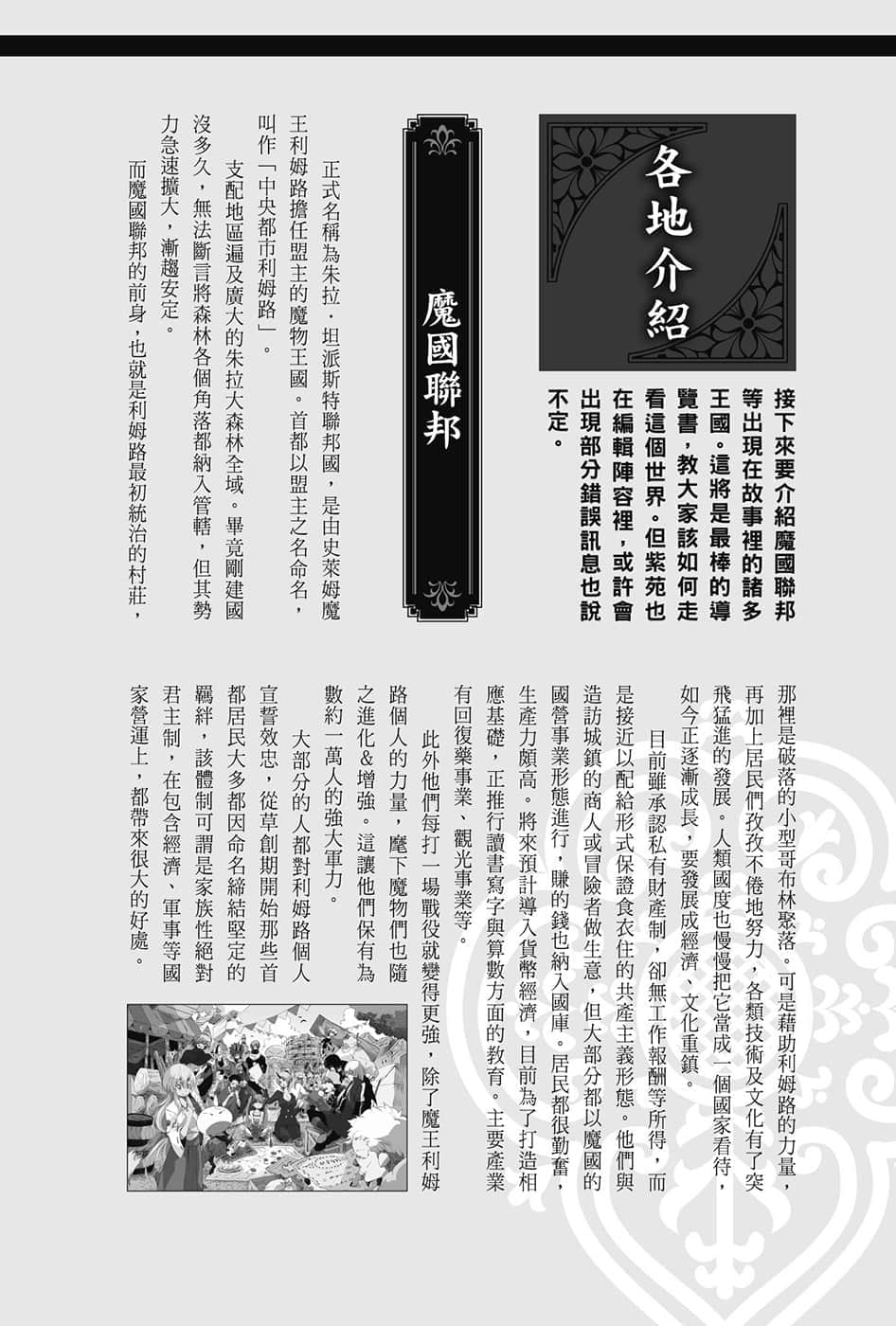 《關於我轉生變成史萊姆這檔事》8.5 短篇集 世界導覽-WORLD GUIDE-１插圖（18）