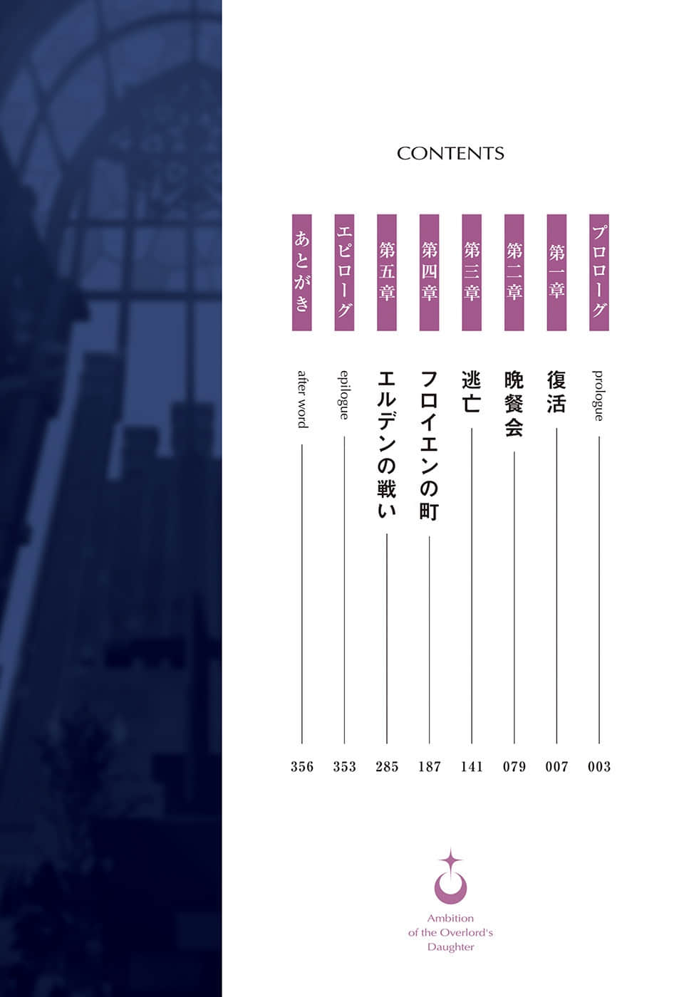 霸王千金的野望 ～转生为绝对和平主义少女的最强女帝的帝国重建谭～小说插图（3）