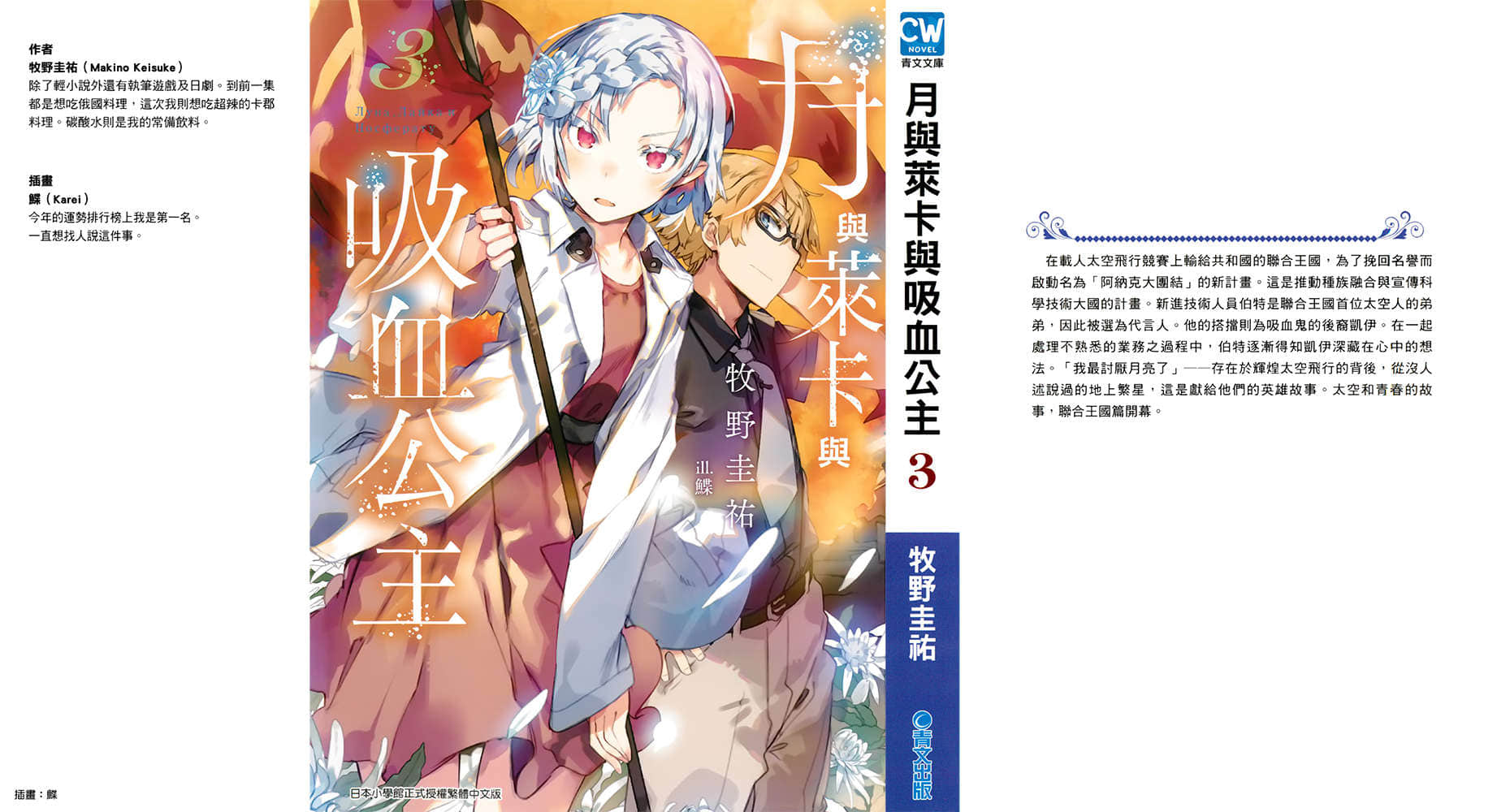 《月与莱卡与吸血公主》3 插图（1）