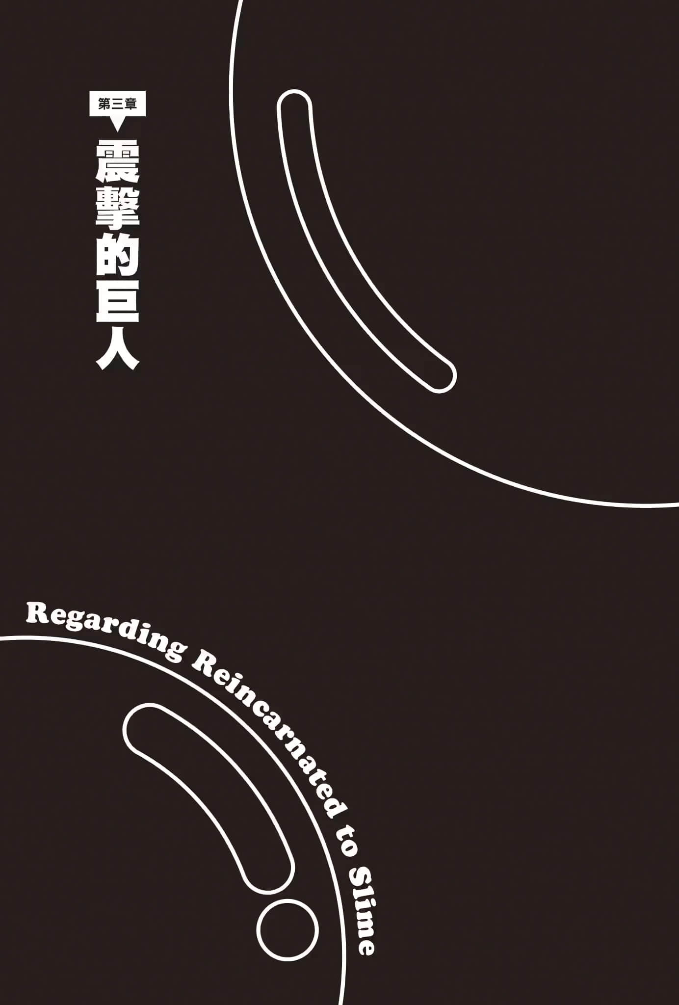 《关于我转生变成史莱姆这档事》20 插图（15）