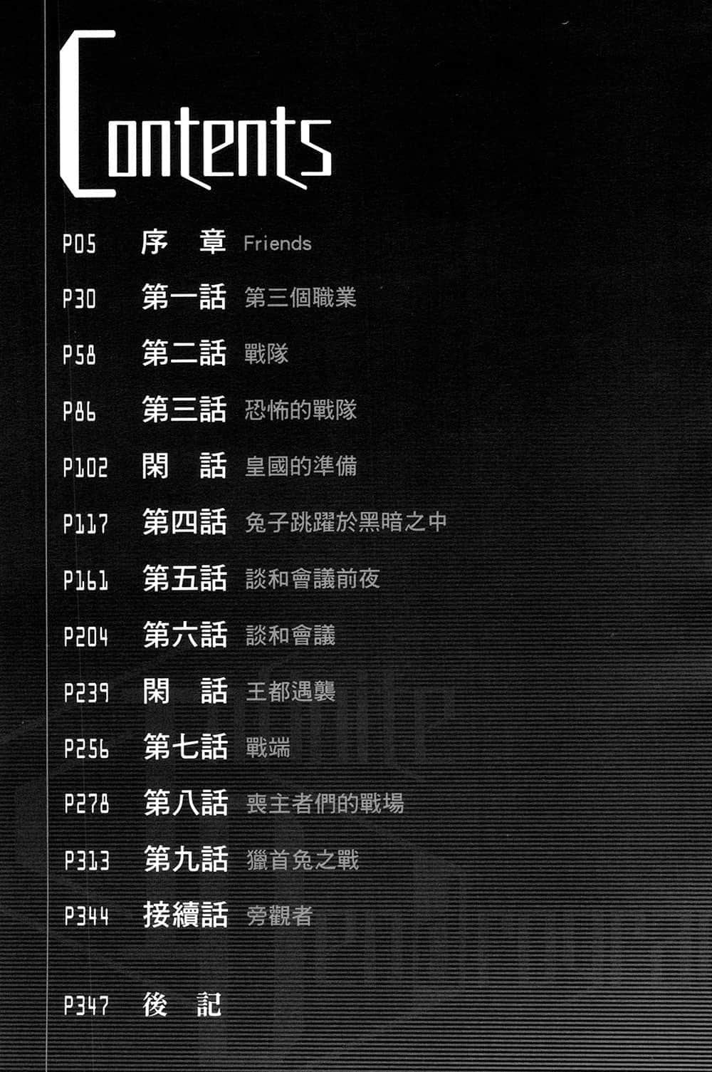 《無盡連鎖》13 獵首兔之戰 插圖（5）