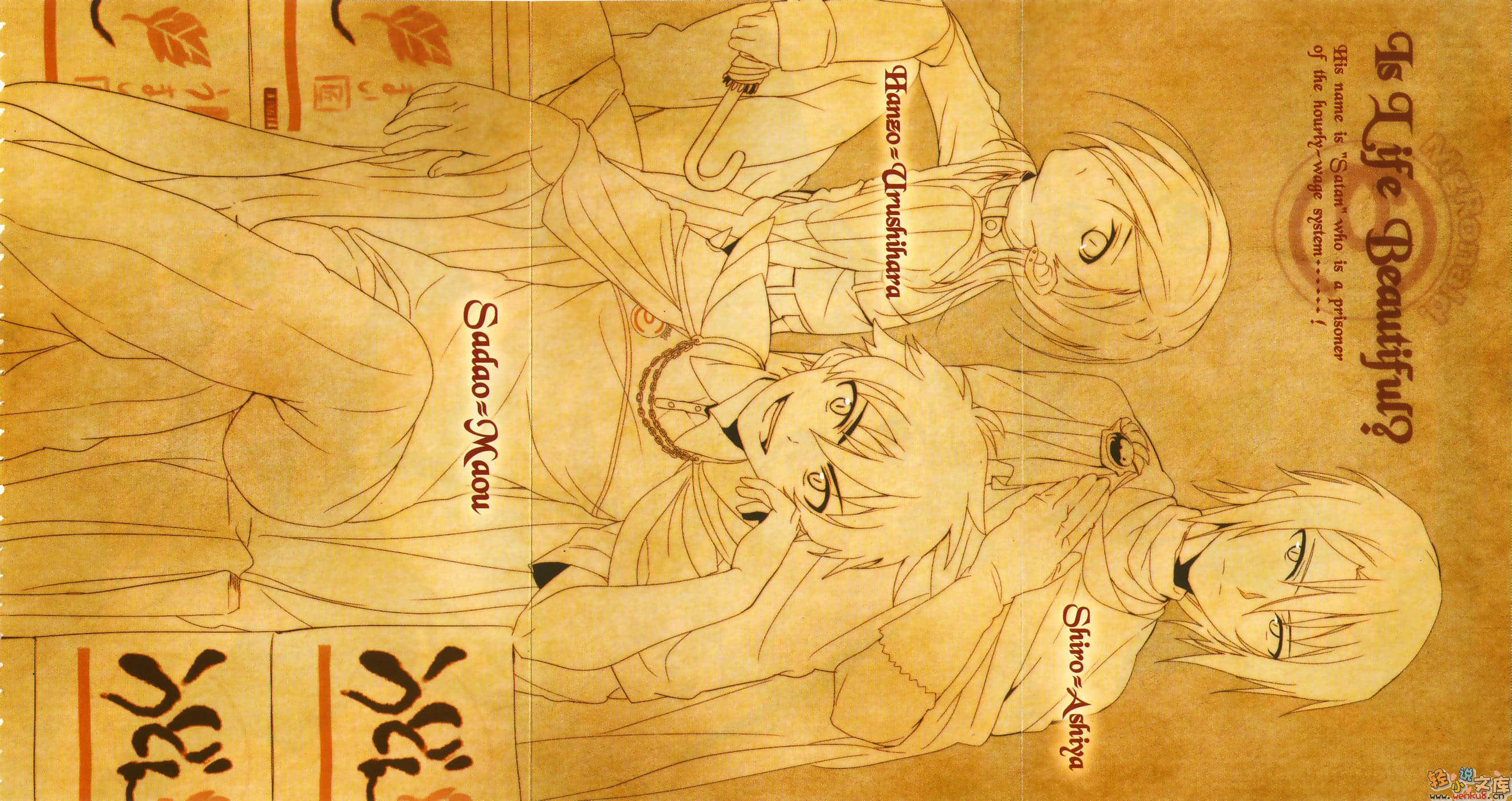 打工吧！魔王大人小说插图（53）