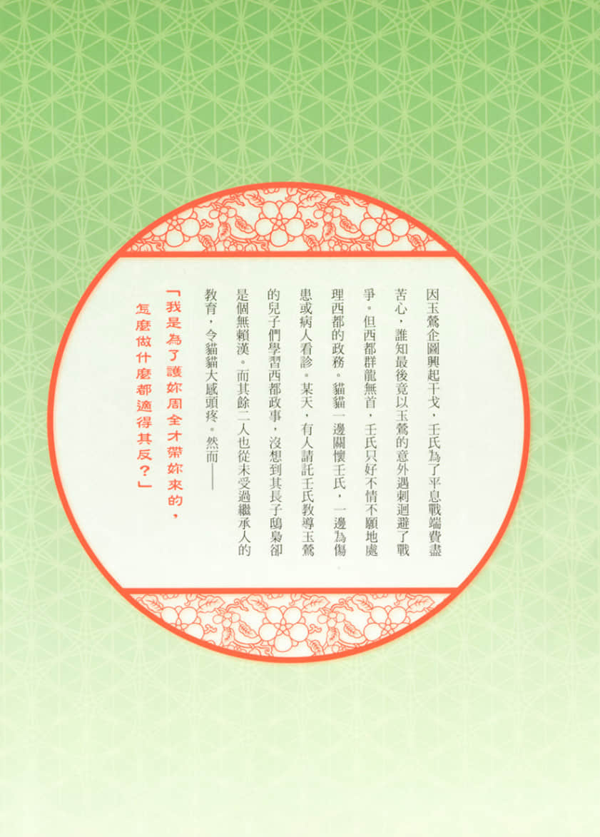 《药师少女的独语》12 插图（21）