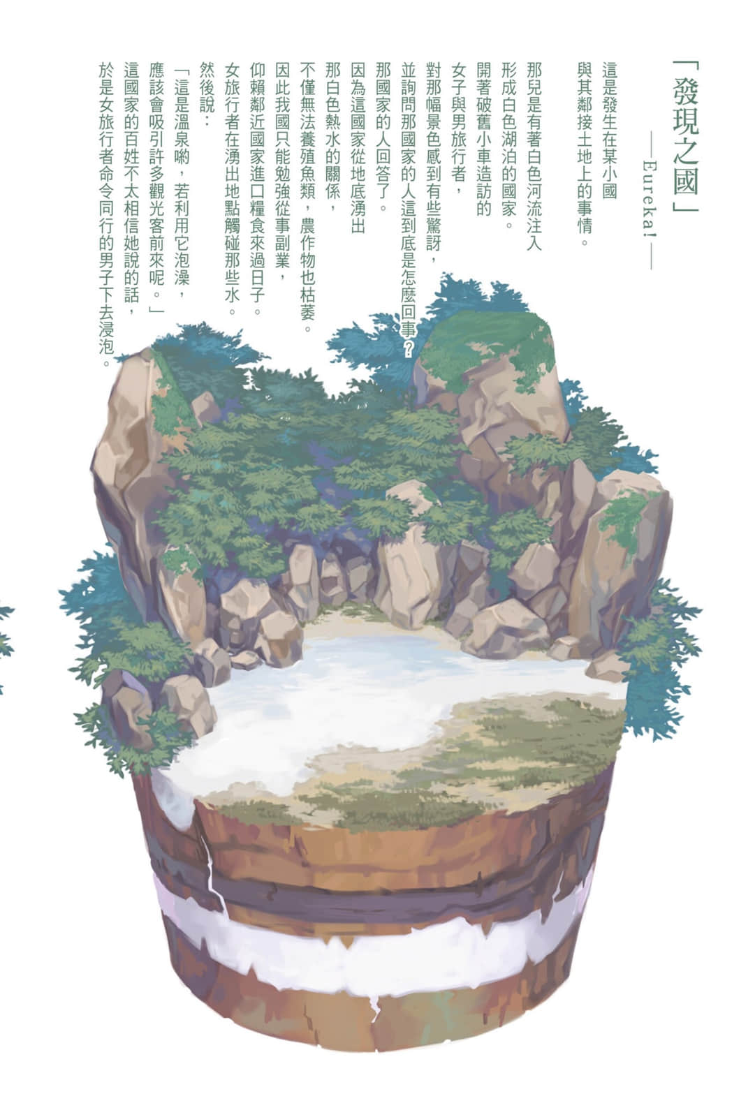 《奇諾之旅》15 「發現之國」——Eureka!——插圖(1)