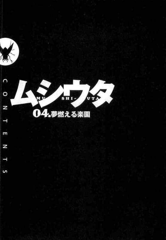 《虫之歌》4 燃梦的乐园 插图(6)