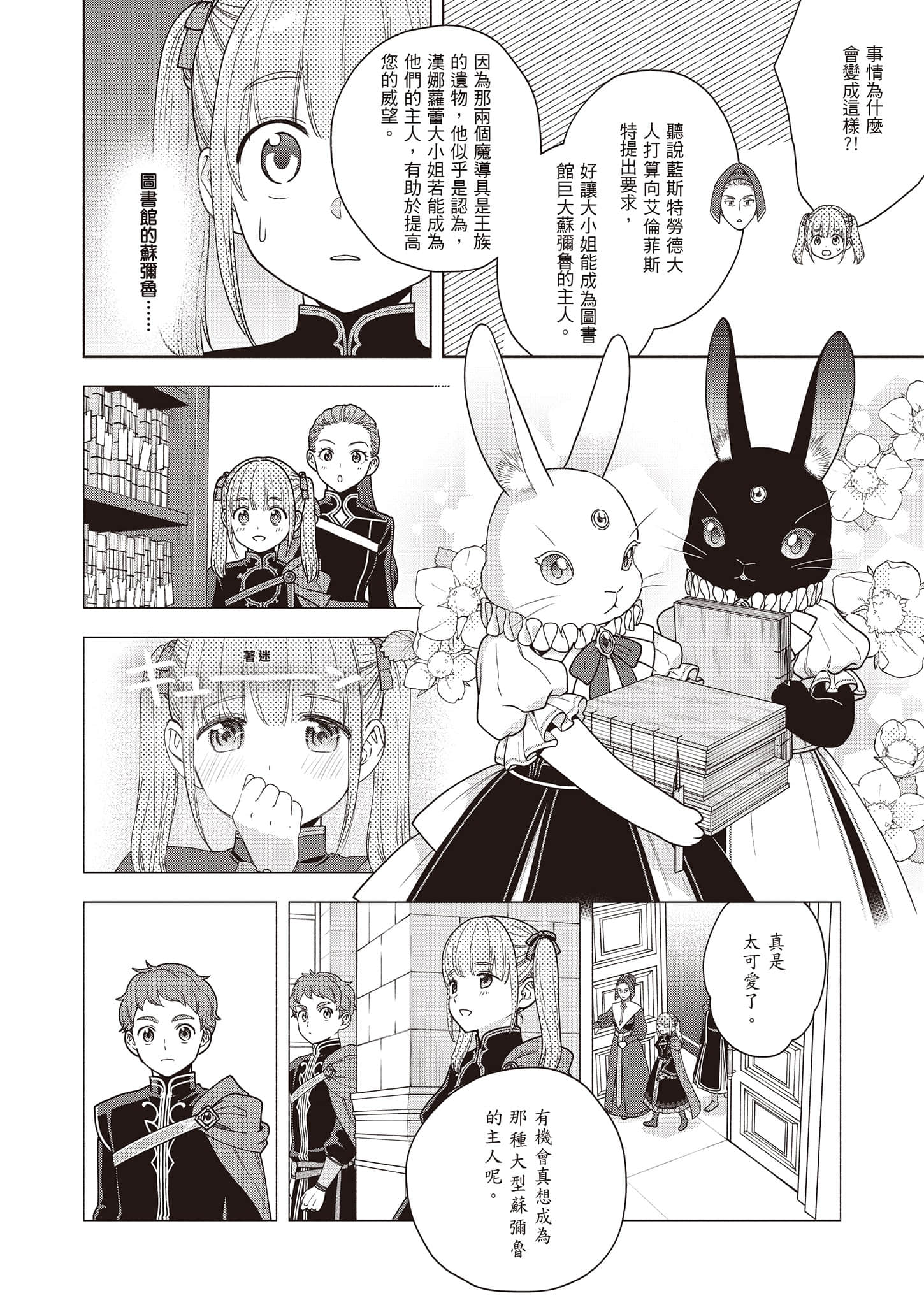 《小书痴的下克上FANBOOK》8 胜木光 漫画〈比迪塔的理由〉插图（2）